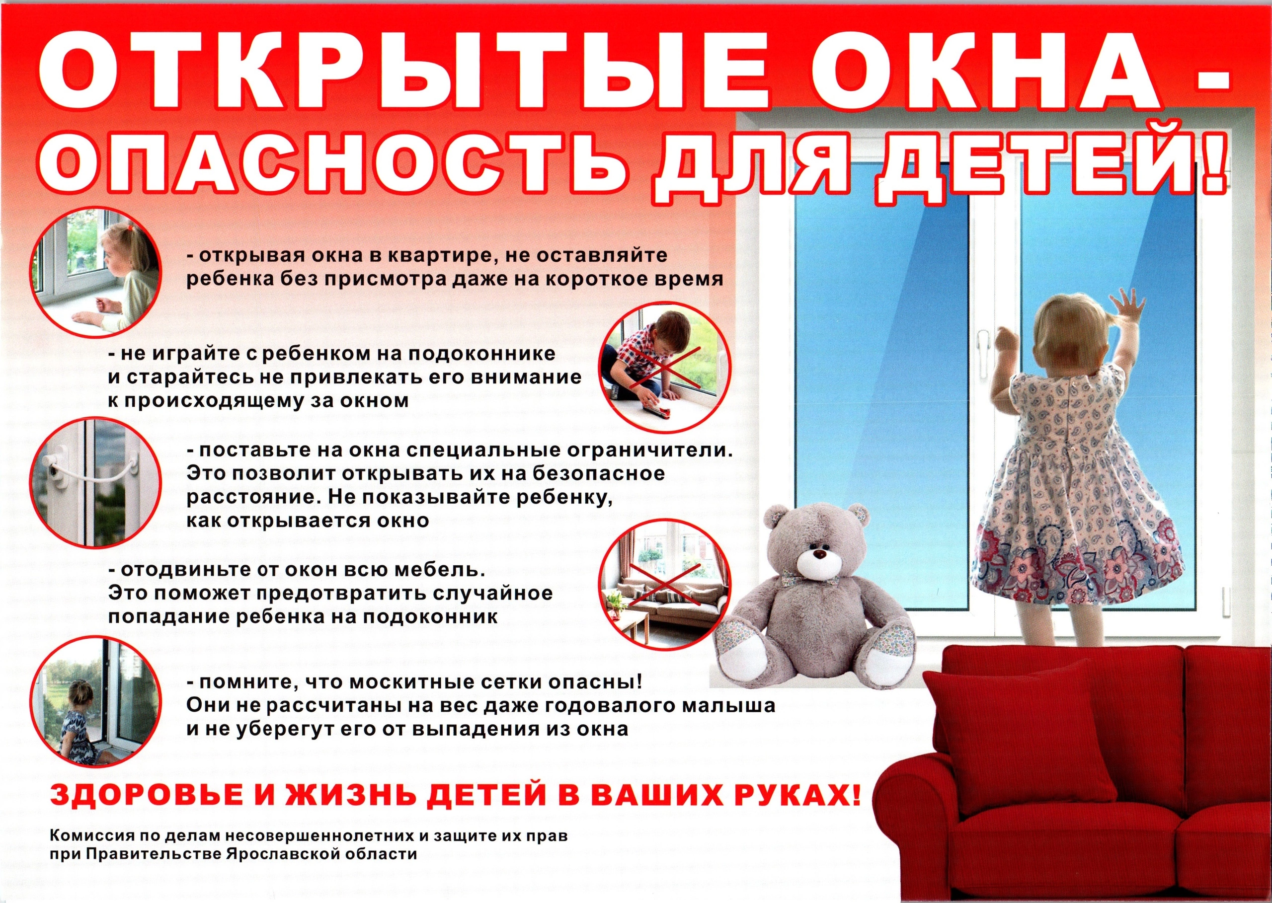 ПАМЯТКА РОДИТЕЛЯМ ПО ПРОФИЛАКТИКЕ ВЫПАДЕНИЯ ДЕТЕЙ ИЗ ОКНА..