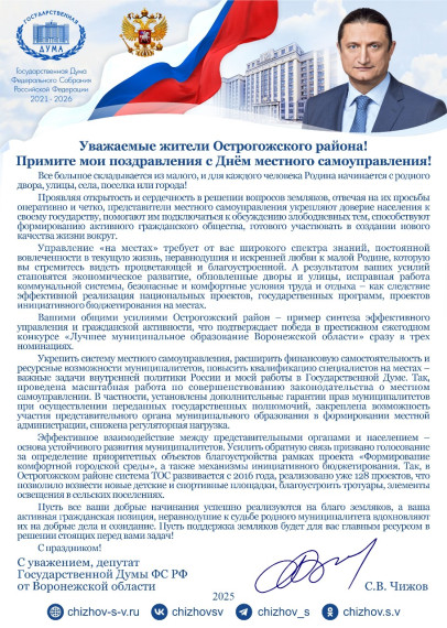 Поздравление с Днем местного самоуправления!!!!. Поздравление с Днем местного самоуправления!!!!.